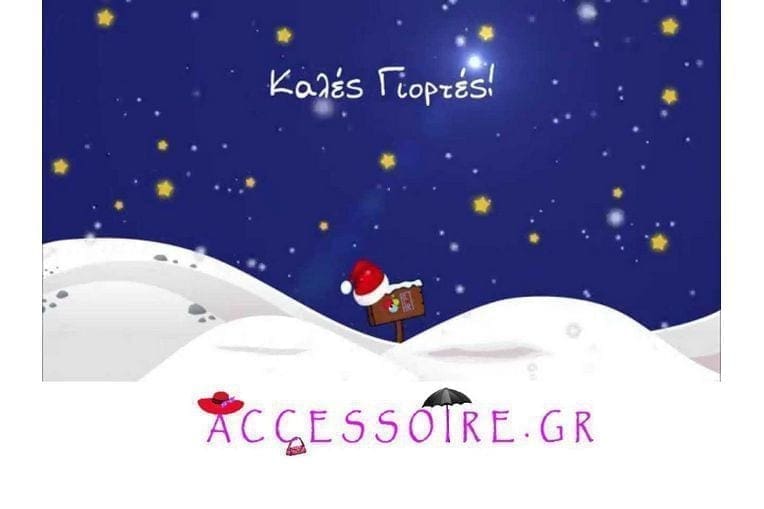 Καλές γιορτές !